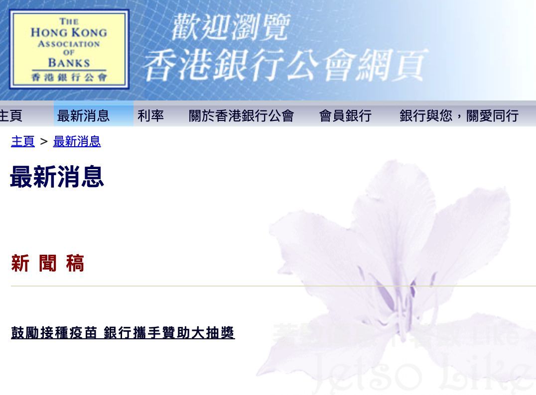 香港銀行公會 抽獎計劃送出 10萬港元簽賬額 或 購物禮券