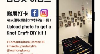韓國文化院 結構日常 特別展覽 免費換領 繩結DIY材料包