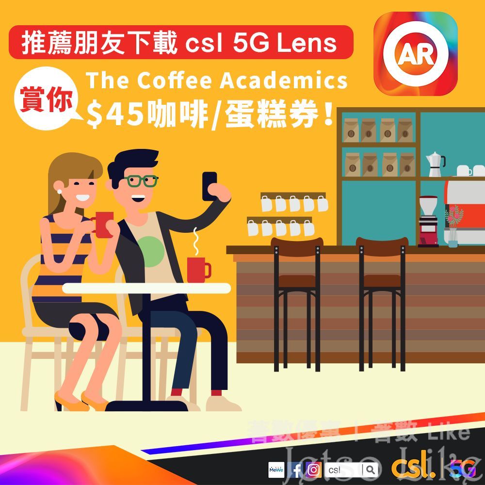 csl 5G Lens APP 推薦朋友 免費送 The Coffee Academïcs 咖啡 或 蛋糕電子優惠券