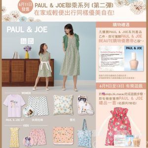 Uniqlo 購買PAUL & JOE系列產品 免費獲贈 優惠券