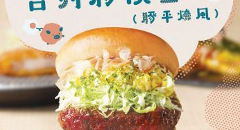 MOS Burger 新推出 吉列豚漢堡