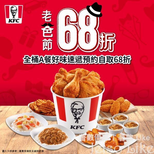 KFC 全桶A餐 好味速遞 預約自取 68折