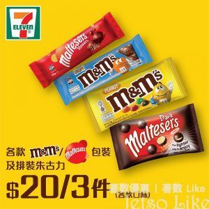 7-Eleven M&M's/ Maltesers 包裝及排裝朱古力 $20/3件