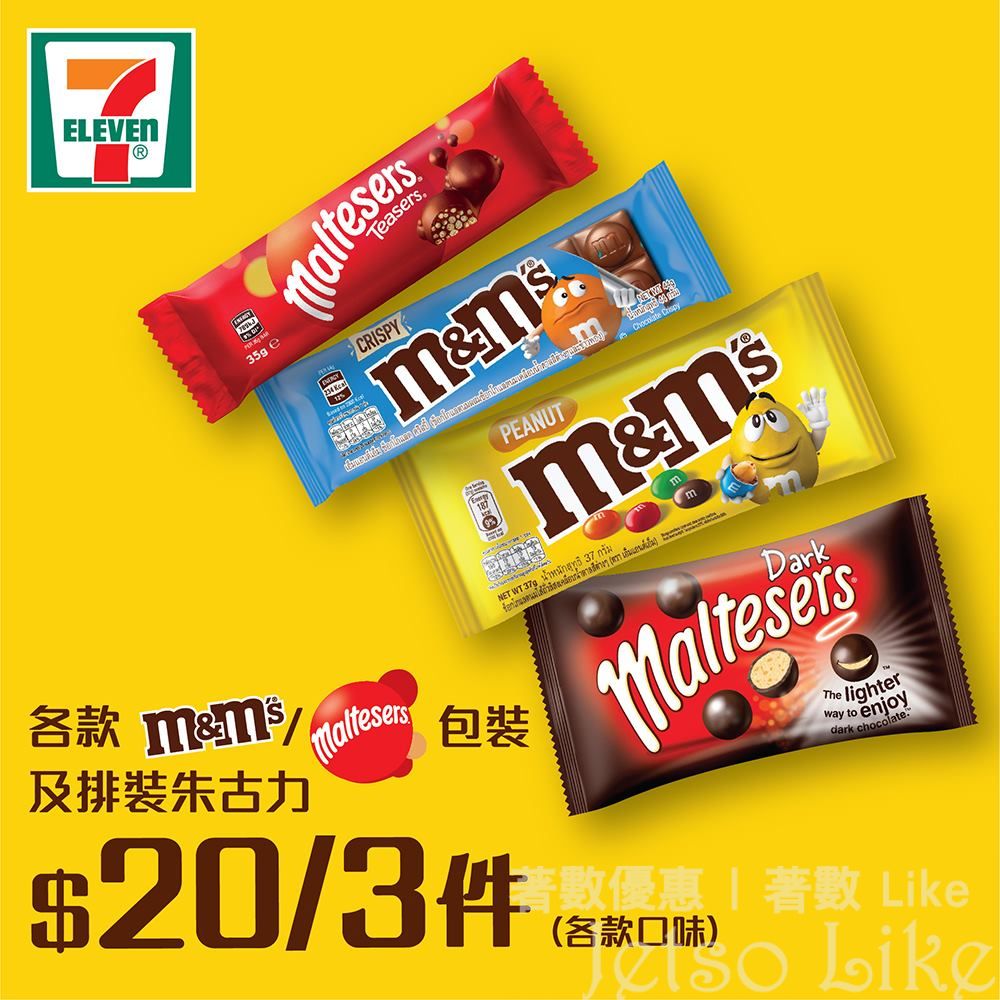 7-Eleven M&M’s/ Maltesers 包裝及排裝朱古力 $20/3件