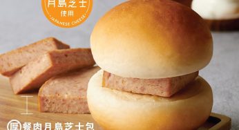 東海堂 全新推出 厚餐肉月島芝士包