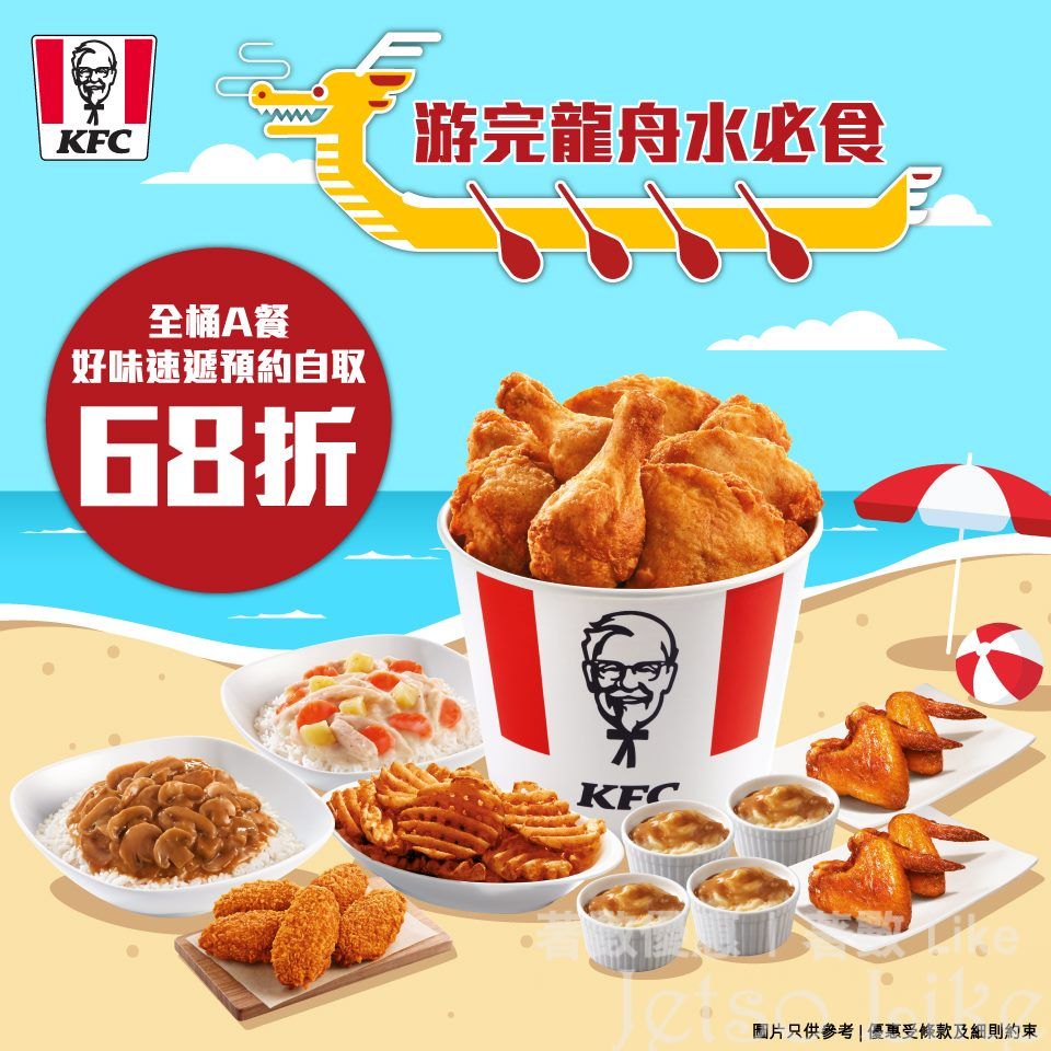 KFC 全桶A餐 好味速遞 預約自取68折