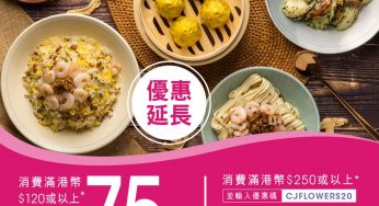 翡翠餐飲集團 6月foodpanda 全單75折