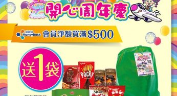 百佳 會員 Oishī Su-pa- 購物滿$500 送 一周年驚喜袋