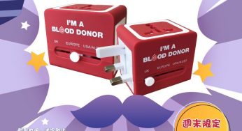 紅十字會輸血服務中心 成功捐血 免費獲得 萬用轉插器
