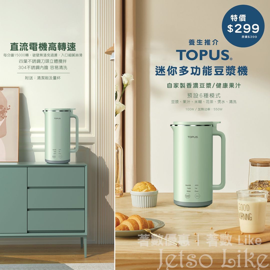JHC 日本城 TOPUS 迷你多功能豆漿機 特價$299