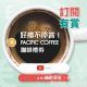 etnet 訂閱 YouTube Channel 送 Pacific Coffee咖啡禮券