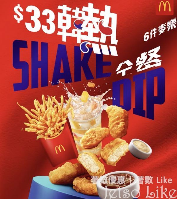 麥當勞 韓熱全餐ShakeNDip 泡菜味Shake Shake 薯條
