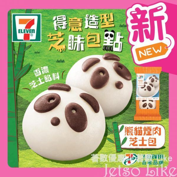 7-Eleven 熊貓煙肉芝士包 $10/2個