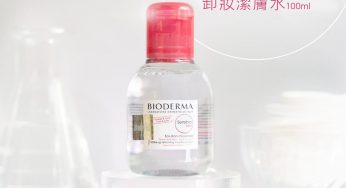 免費換領 BIODERMA 深層卸妝潔膚水 試用裝