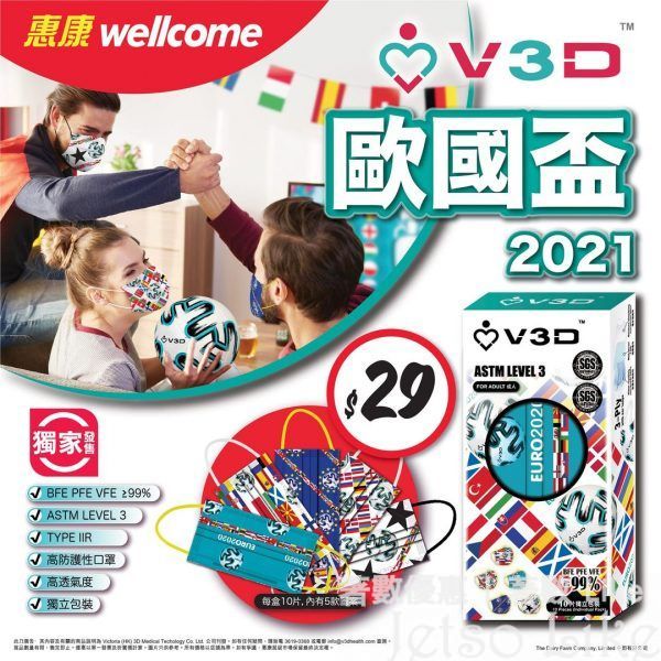 惠康 V3D歐國盃限量版口罩 $29/盒