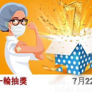 香港總商會 接種疫苗 幸運大抽獎 送出超過4,300萬元獎品