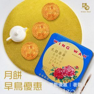 榮華香港 早鳥月餅優惠 標準價52折
