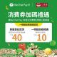WeChat Pay X 一粥麵 賞您總值$50一粥麵電子現金券