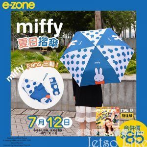 e-zone 隨書附上 MIFFY 夏日摺傘