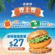 麥當勞 滋味蝦堡超值套餐 WeChat Pay HK 付款減$5