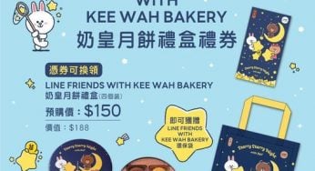 奇華餅家 預購LINE FRIENDS WITH KEE WAH BAKERY奶皇月餅禮盒禮券 早鳥八折