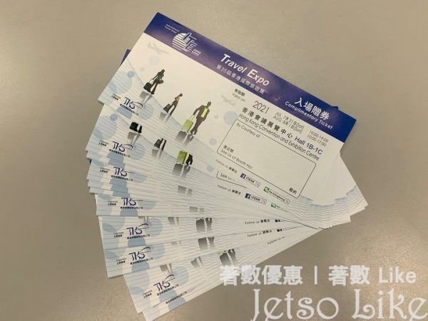 中國旅遊 送 香港國際旅遊展入場券