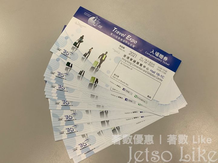 中國旅遊 送 香港國際旅遊展入場券