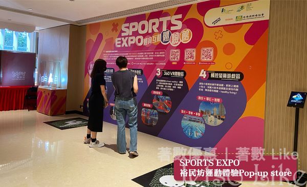 Sports Expo 體育互動體驗館 玩遊戲送 精美紀念品