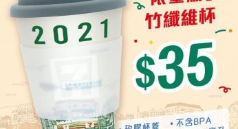 7-Eleven 特別推出 1000間店限量版 竹籤維杯