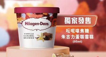 OK便利店 獨家發售 Häagen-Dazs 雲呢嗱焦糖朱古力蛋糕雪糕杯
