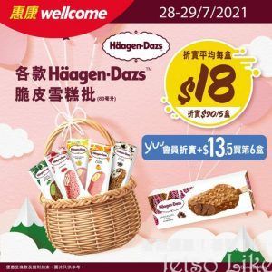 惠康 Häagen-Dazs單件裝脆皮雪糕批 $90/5 盒
