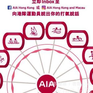 AIA 免費贈送 香港摩天輪 門票