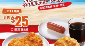 KFC C1醒晨雞扒餐 $25