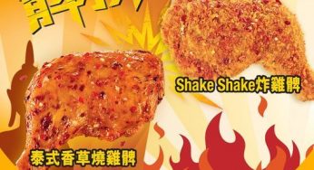 大家樂 新口味Shake Shake炸雞髀/泰式香草燒雞髀