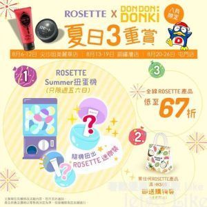 免費參加 ROSETTE Summer 扭蛋機 隨機扭出 ROSETTE 迷你裝產品