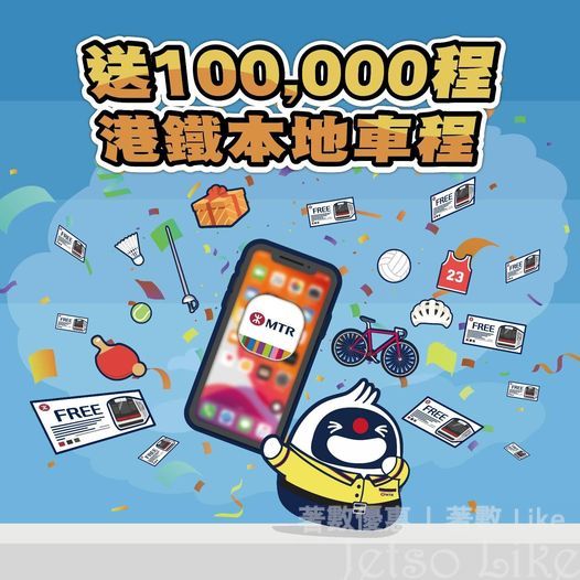 MTR Mobile 免費送 100,000 程免費本地單程車程