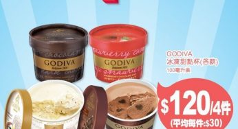 OK便利店 GODIVA冰凍甜點杯 $120/4件