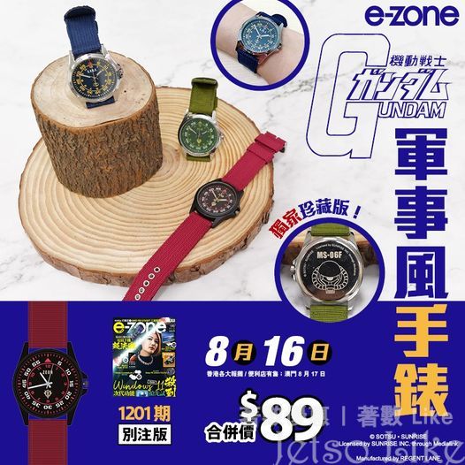 e-zone 隨書附上 GUNDAM 軍事風手錶