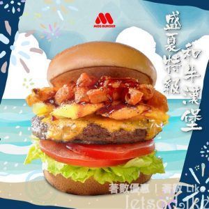MOS Burger 盛夏特級和牛漢堡