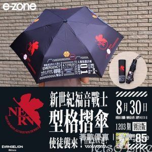 e-zone 隨書附上 新世紀福音戰士型格摺傘