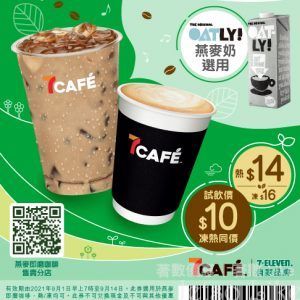 7-Eleven 7CAFÉ 燕麥即磨咖啡 $10優惠