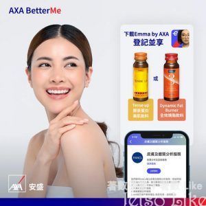 AXA BetterMe x FANCL 免費登記 皮膚及體質分析服務 送 FANCL飲品