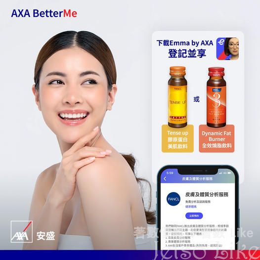 AXA BetterMe x FANCL 免費登記 皮膚及體質分析服務 送 FANCL飲品