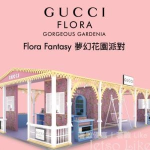 Gucci Flora Fantasy 免費獲贈 Flora Gorgeous Gardenia 香氛體驗裝