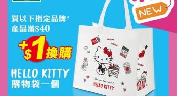 7-Eleven 買滿$40 加$1 換購 Hello Kitty購物袋