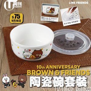U Magazine 隨書附上 BROWN & FRIENDS 10周年陶瓷碗套裝