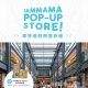 IAMMAMA Pop-up Store 免費換領 即沖味噌湯