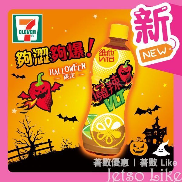 7-Eleven Halloween 限定版 維他檸檬茶