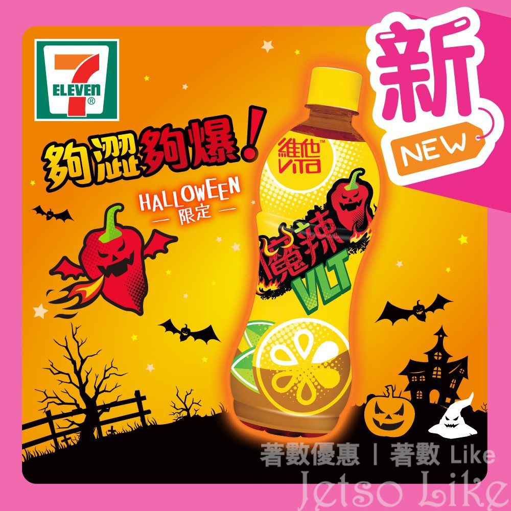 7-Eleven Halloween 限定版 維他檸檬茶