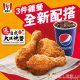 KFC 全新配搭 3件雞餐 $39